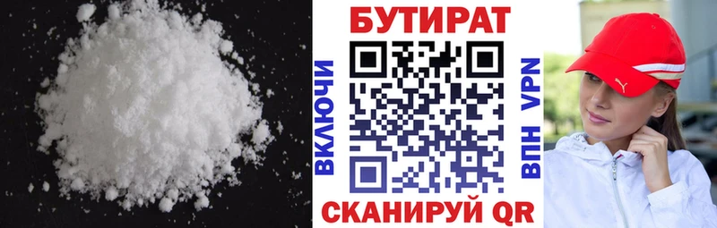 БУТИРАТ бутик  Купить где  Злынка 